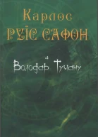 Володар Туману