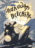 Володар Всесвіту