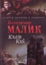 Володимир Малик