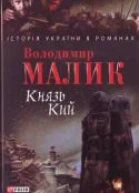 Володимир Малик