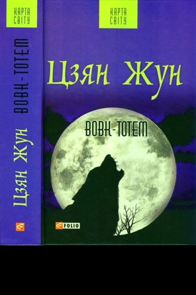 Вовктотем