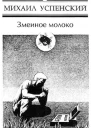 ВРЕМЯ УЧЕНИКОВ Антология