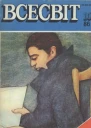 Всесвіт  10 1986