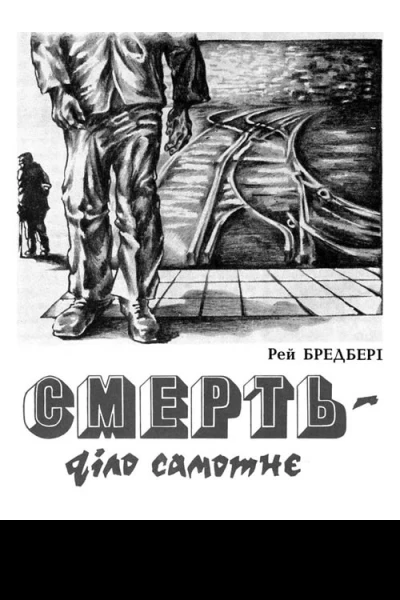 Всесвіт 1988  9 10 11