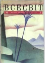 Всесвіт  5 1991