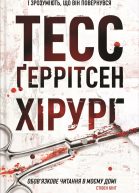 Хірург