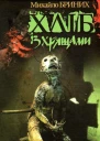 Хліб із хрящами
