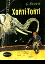 ХойтіТойті