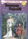 Хранителі Персня