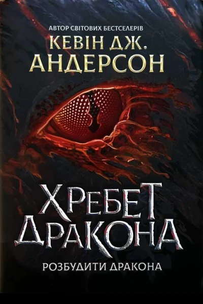 Хребет Дракона