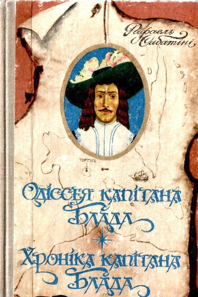 Хроніка капітана Блада