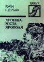 Хроніка міста Ярополя