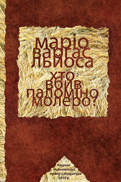Хто вбив Паломіно Молеро