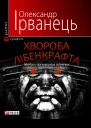 Хвороба Лібенкрафта