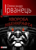 Хвороба Лібенкрафта