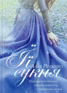 Її сукня