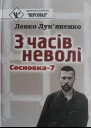 З часів неволі Сосновка7