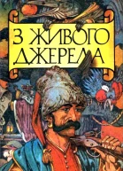Zzhivogodzherela1990