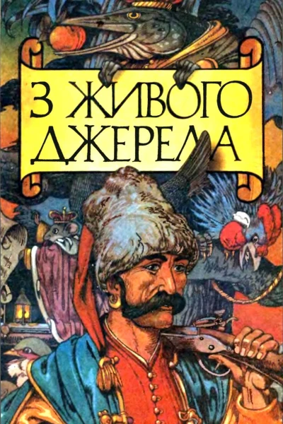 Zzhivogodzherela1990