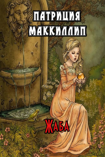 Жаба
