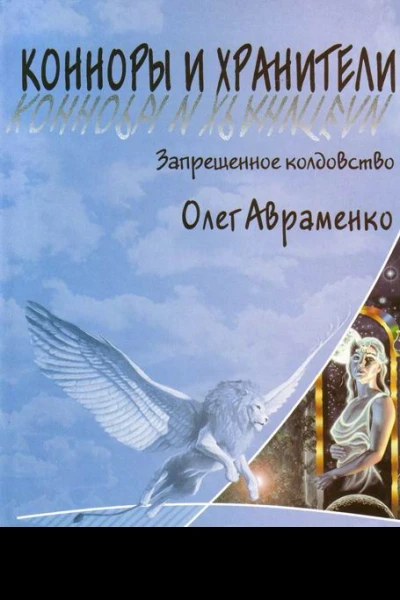 Заборонені чари