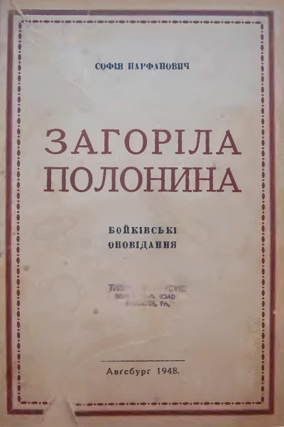 Загоріла полонина