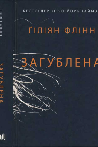 Загублена