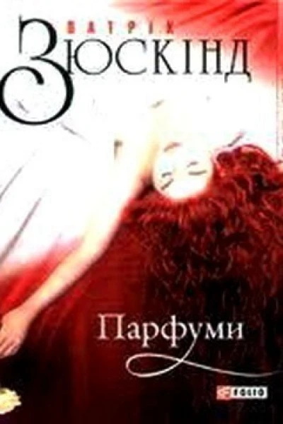 Запахи