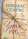 Записник Сторінки нашого кохання