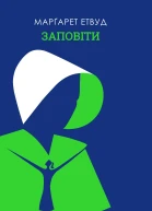 Заповіти