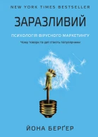 ЗАРАЗЛИВИЙ