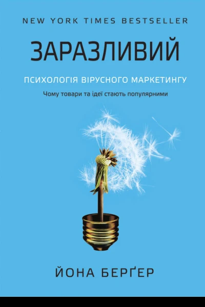 ЗАРАЗЛИВИЙ