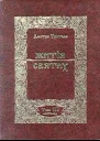 Житія Святих  Листопад