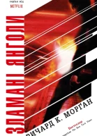 Зламані янголи