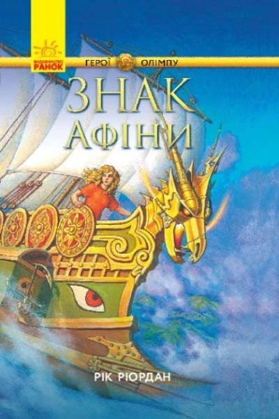 Знак Афіни
