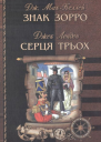 Знак Зорро