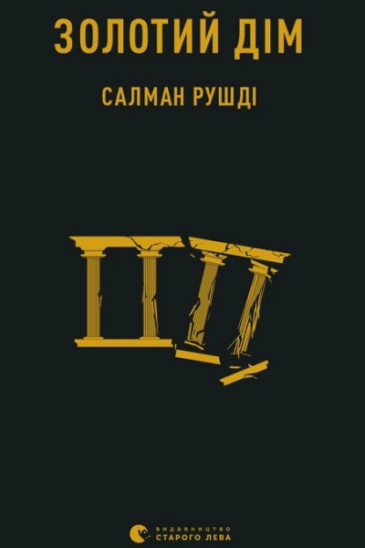 Золотий дім