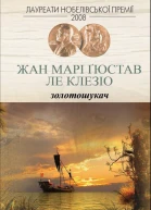 Золотошукач