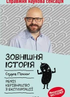 Зовнішня історія Penis Керівництво з експлуатації