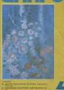 Журнал Дніпро  4 1991