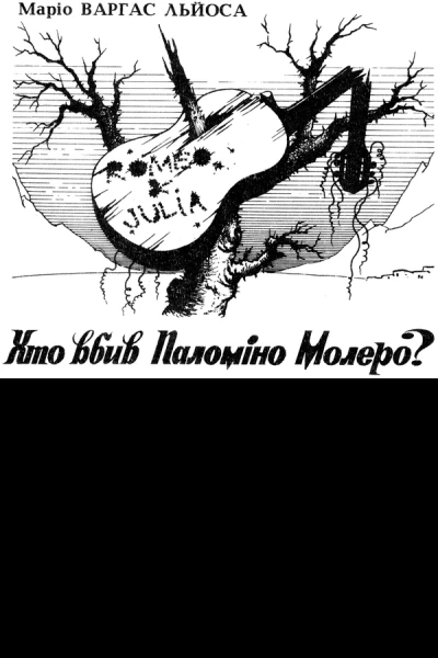 Журнал Всесвіт 8 1988 р